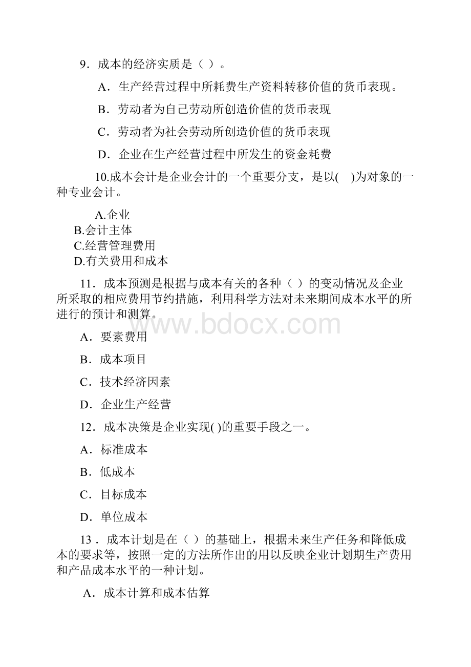 整理实用成本会计习题.docx_第3页