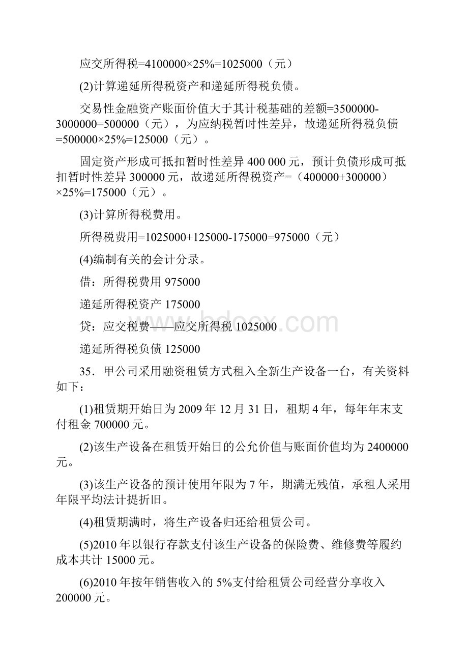 高级财务会计历年的核算题.docx_第3页