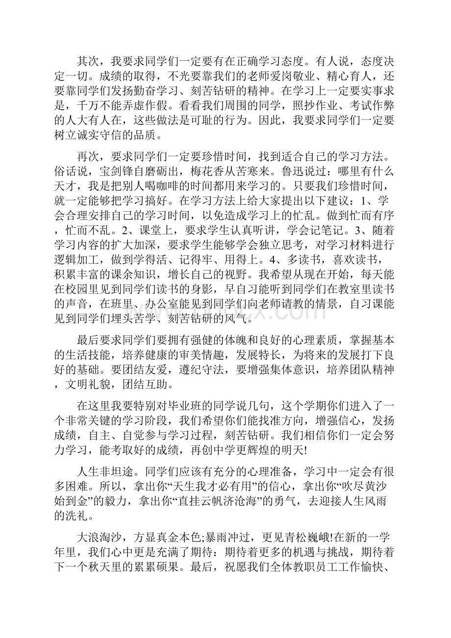 教导主任开学讲话稿新学期教务主任讲话.docx_第2页