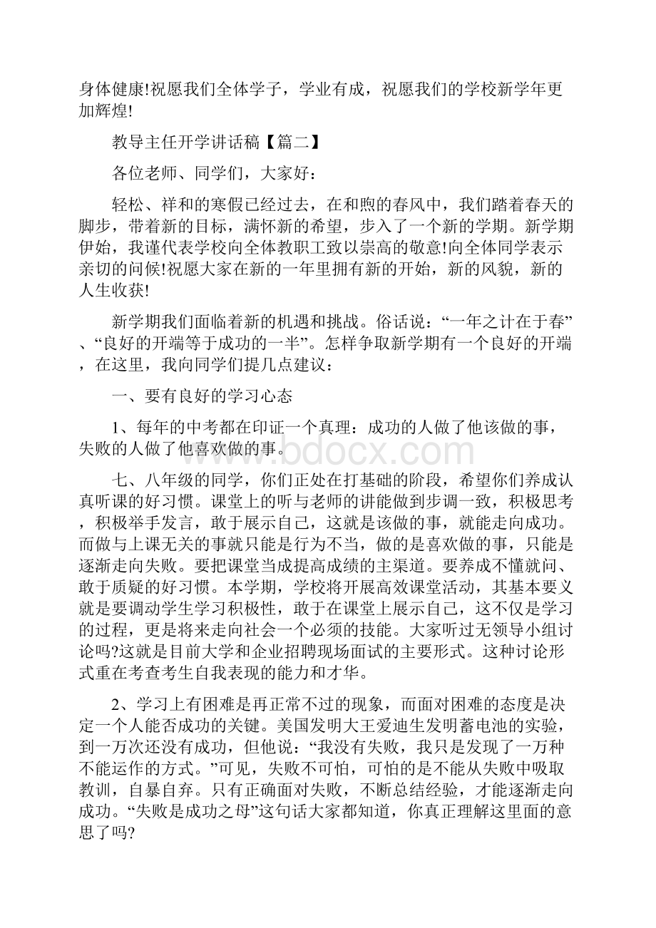 教导主任开学讲话稿新学期教务主任讲话.docx_第3页