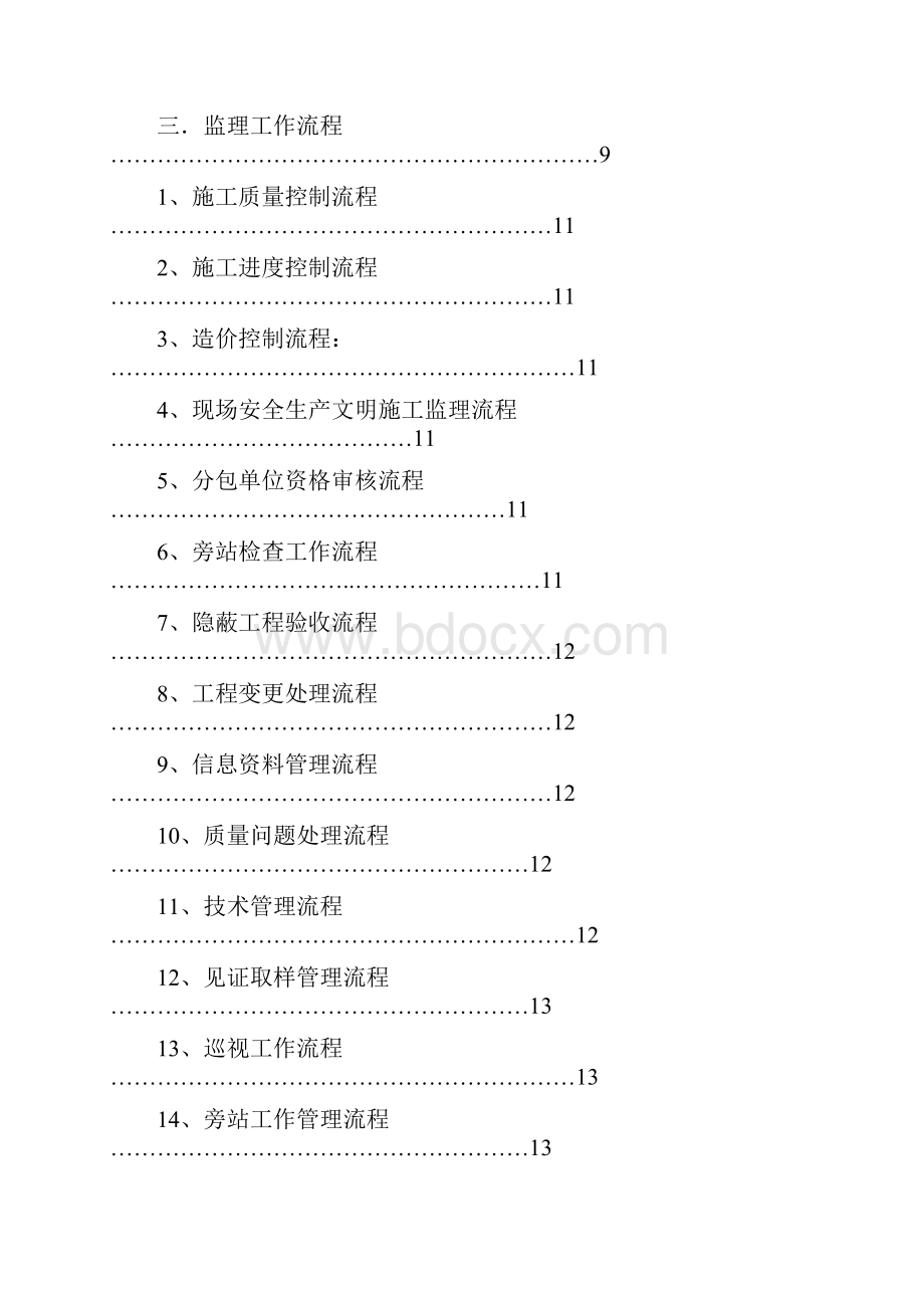 老旧小区改造监理细则.docx_第2页