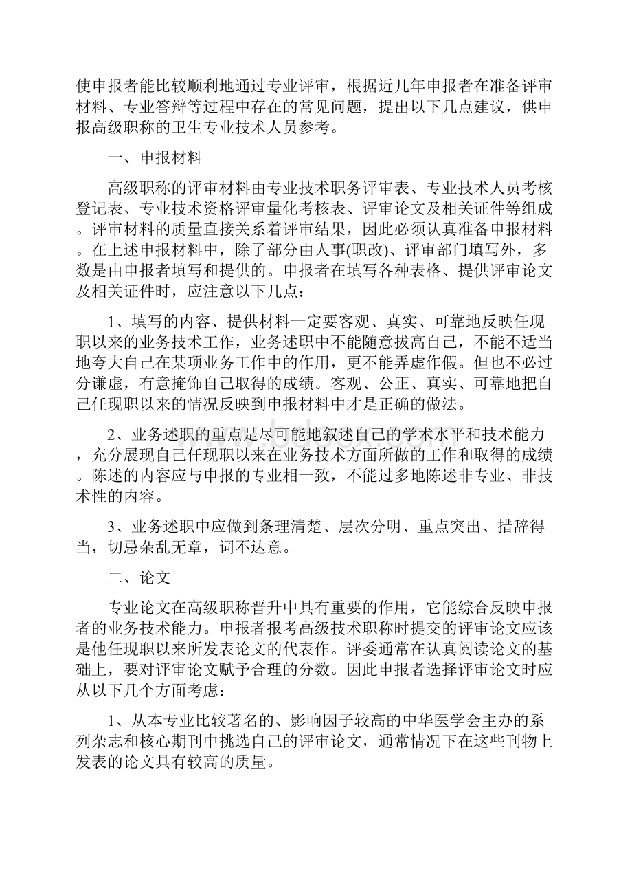 病案信息技术副高考试考试大纲和考试经验.docx_第3页