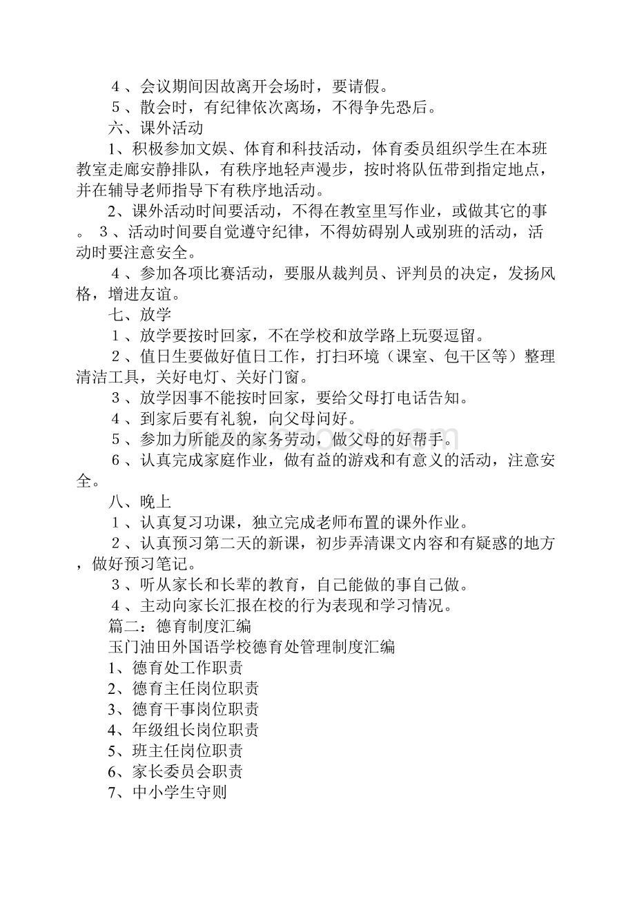 学校德育工作制度汇编.docx_第3页