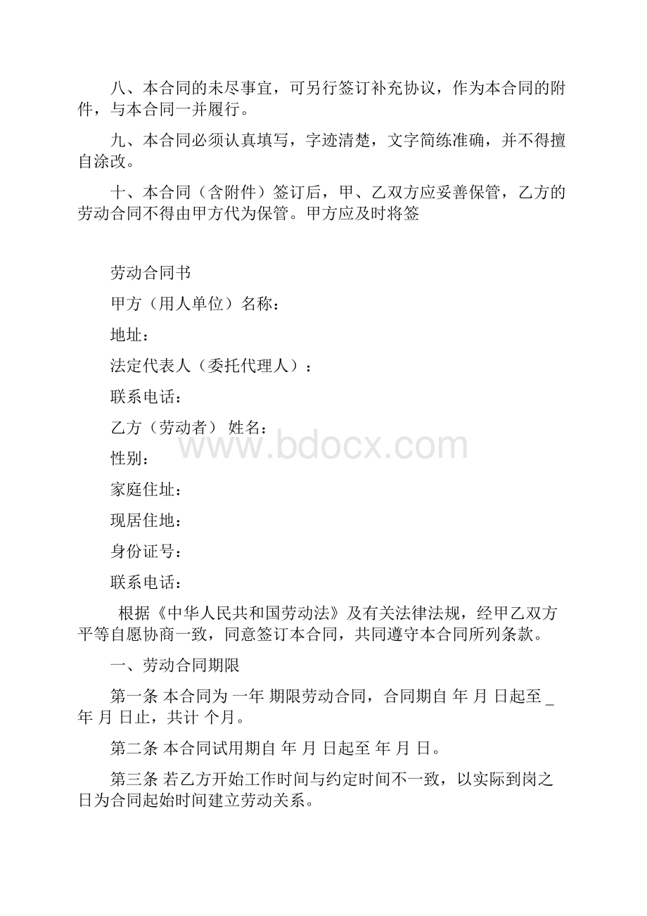 工厂员工劳动合同正式版附续订书变更书.docx_第2页