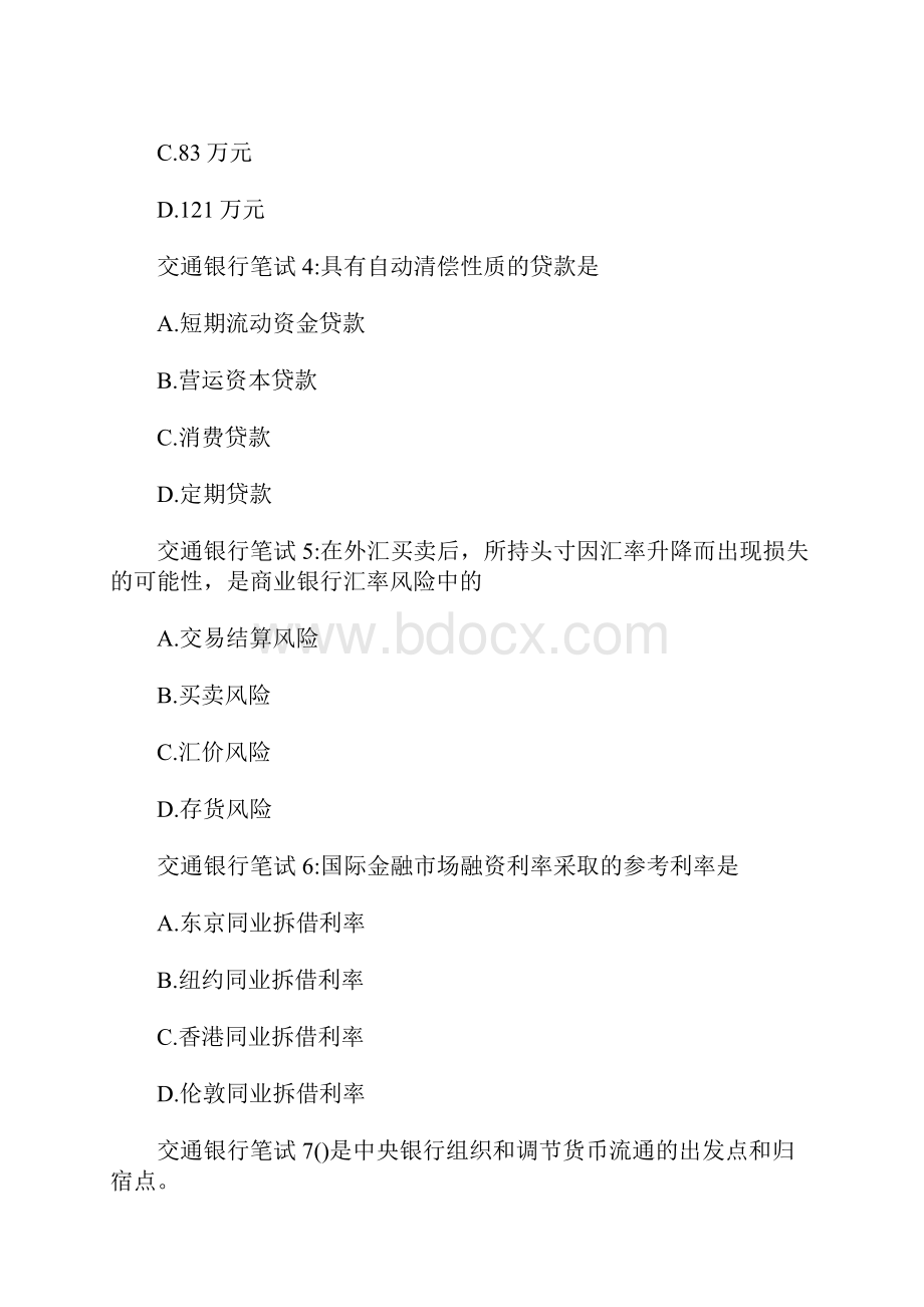 历届交通银行笔试真题汇总.docx_第2页