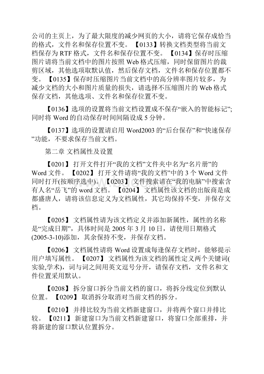 职称计算机word操作试题.docx_第3页