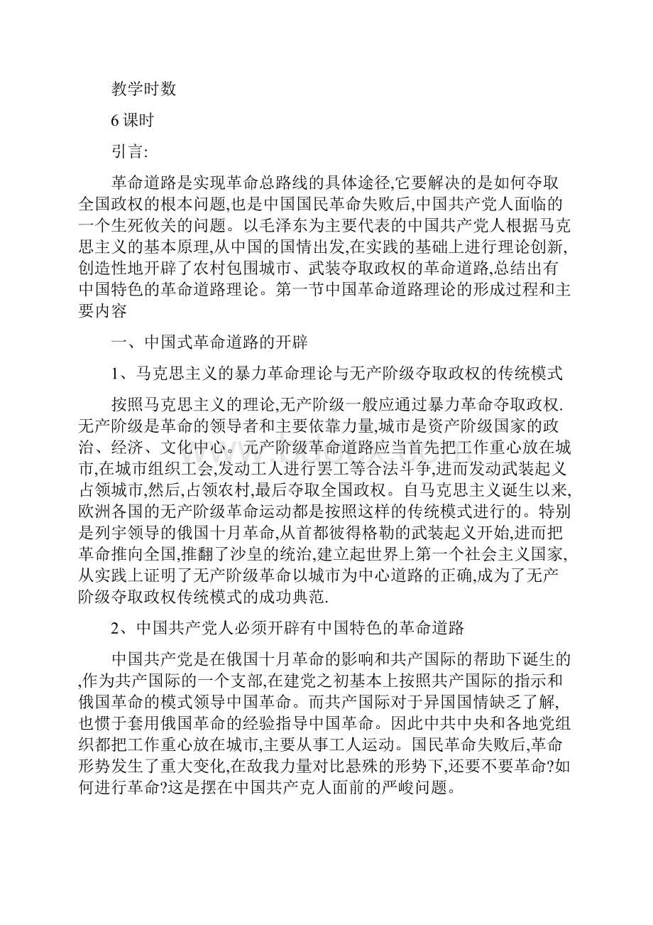 3农村包围城市武装夺取政权道路理论.docx_第2页