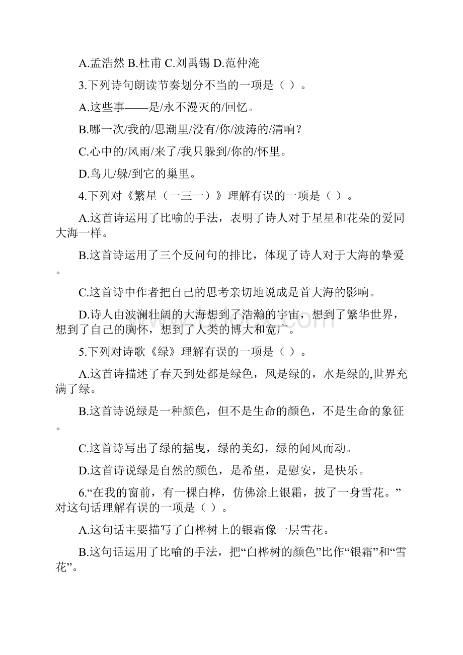 新 精品四年级下册语文试题第三单元测试题 人教部编版含答案.docx_第2页