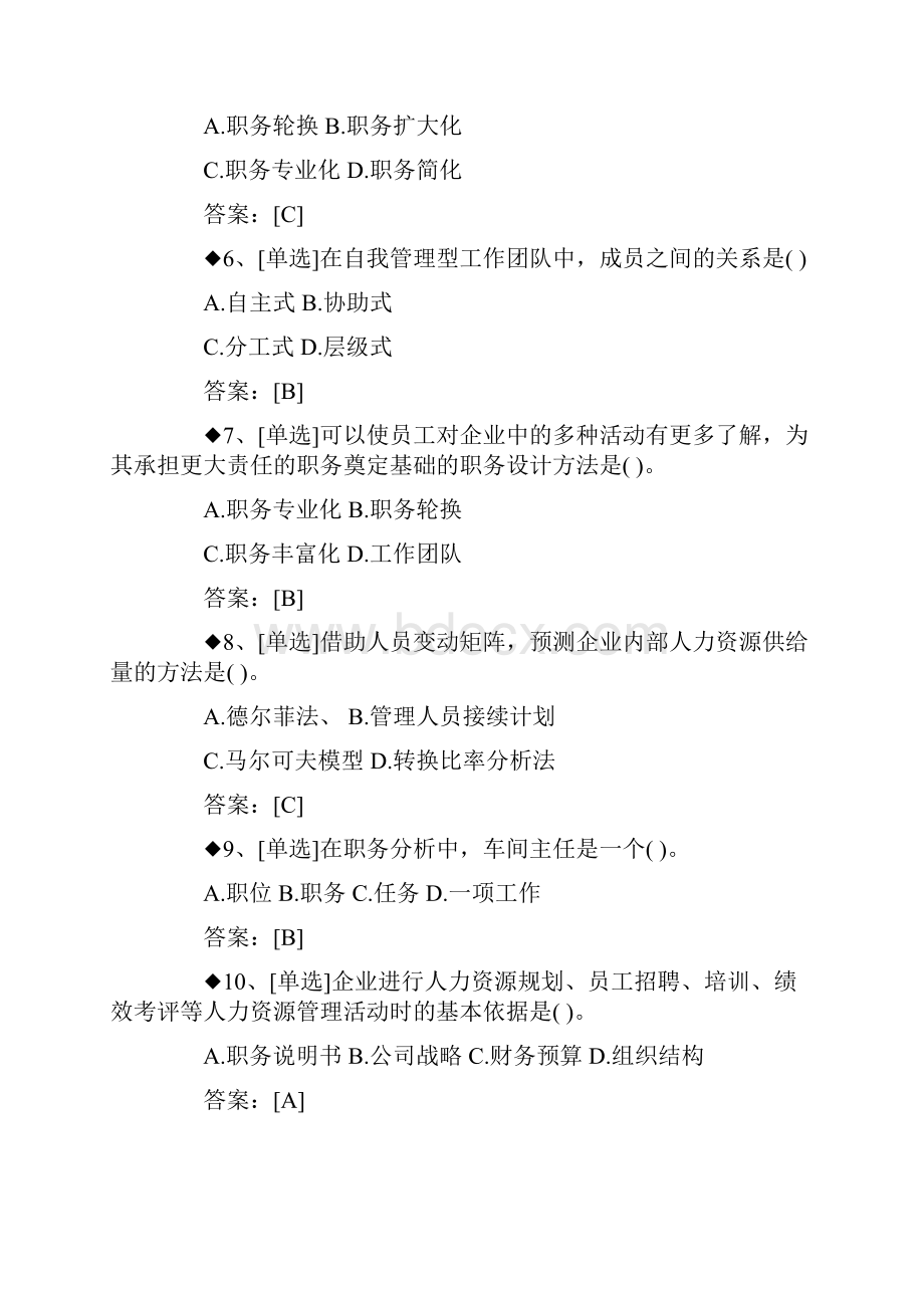 高级经济师考试真题与答案.docx_第2页