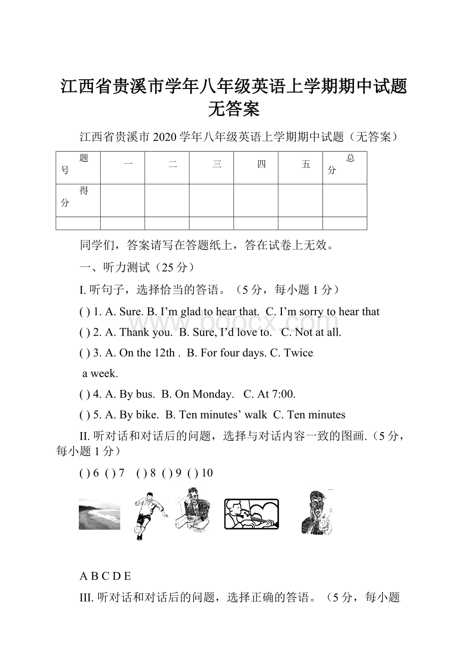 江西省贵溪市学年八年级英语上学期期中试题无答案.docx_第1页