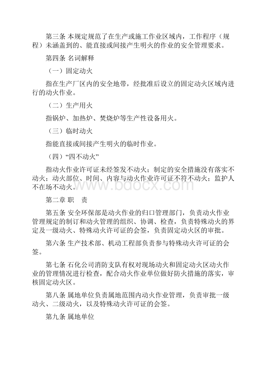 动火作业安全管理规定.docx_第2页