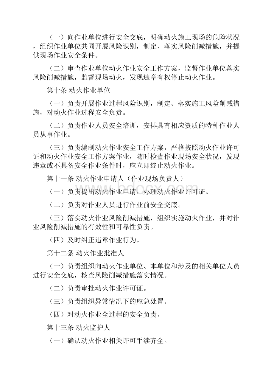 动火作业安全管理规定.docx_第3页