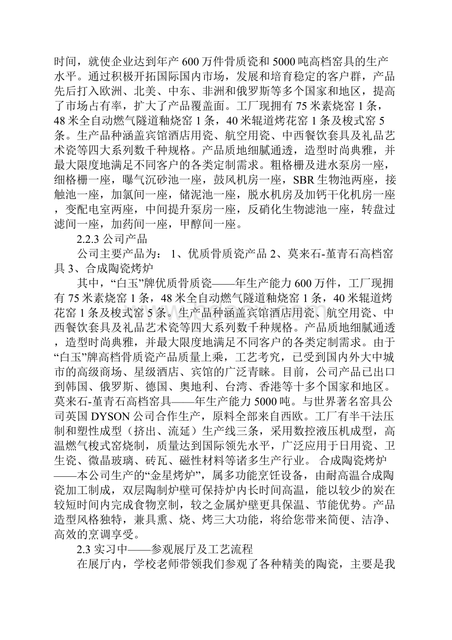 陶瓷厂认识实习报告.docx_第2页