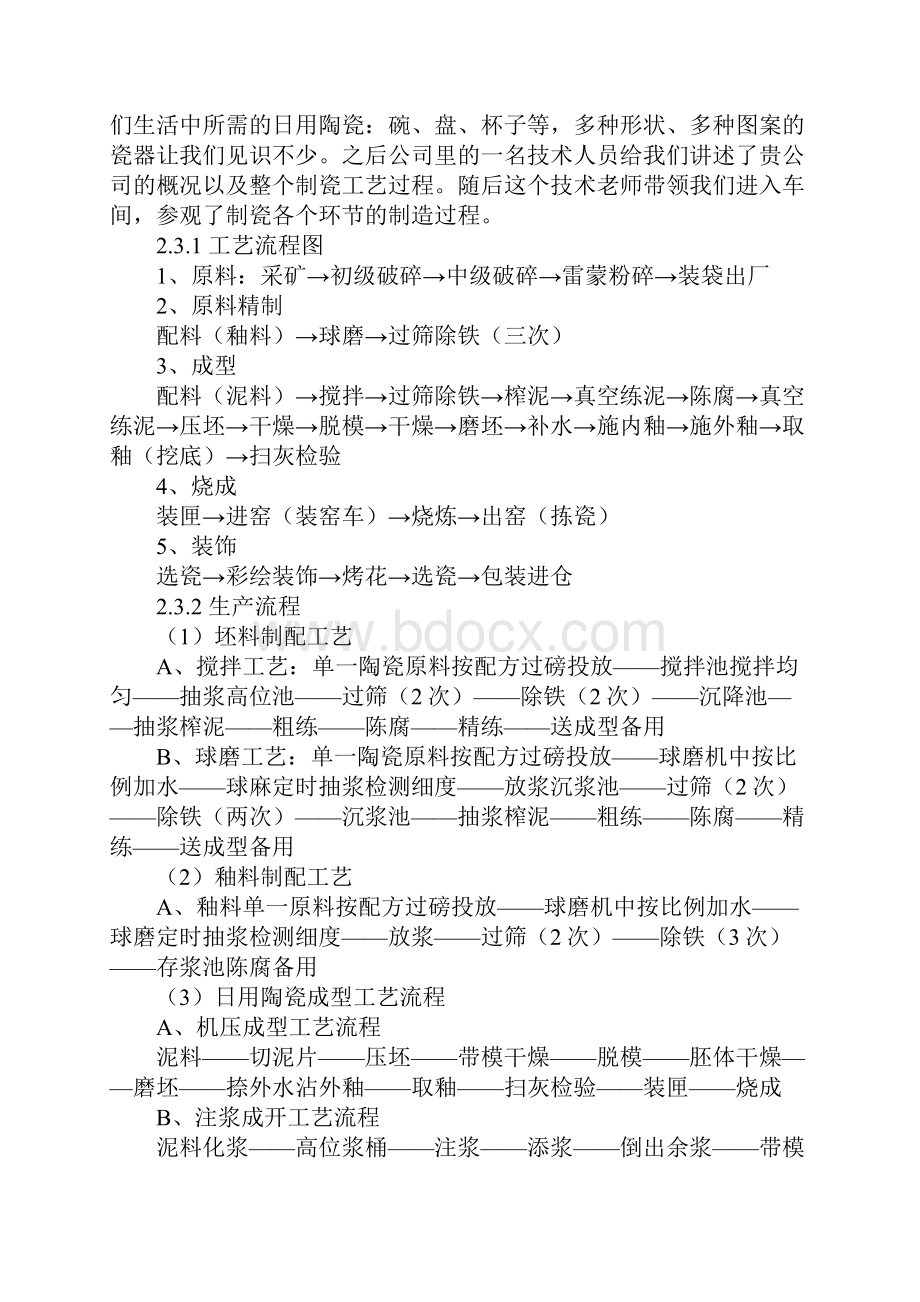 陶瓷厂认识实习报告.docx_第3页