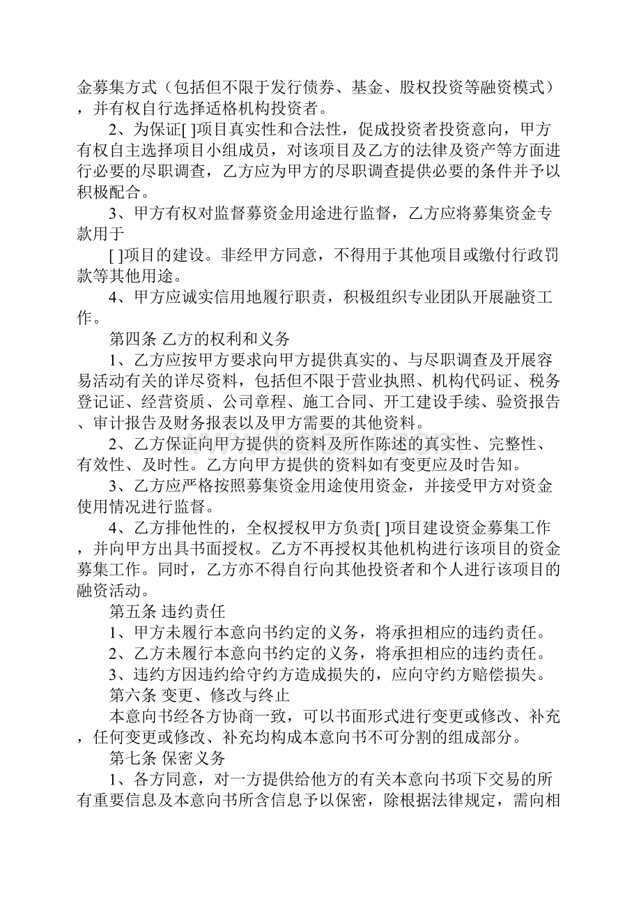 项目意向书.docx_第2页