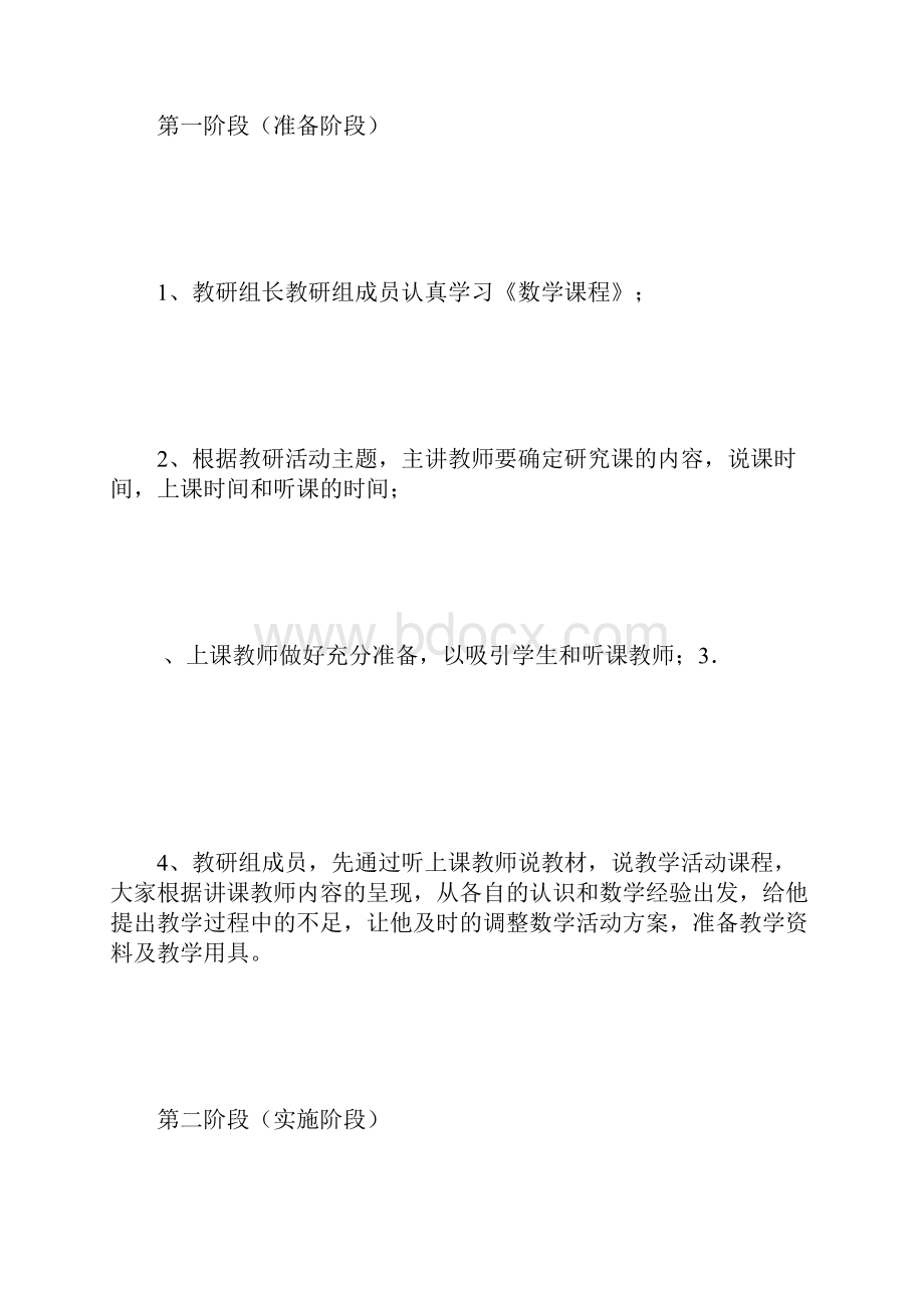 小学数学教研活动方案.docx_第3页