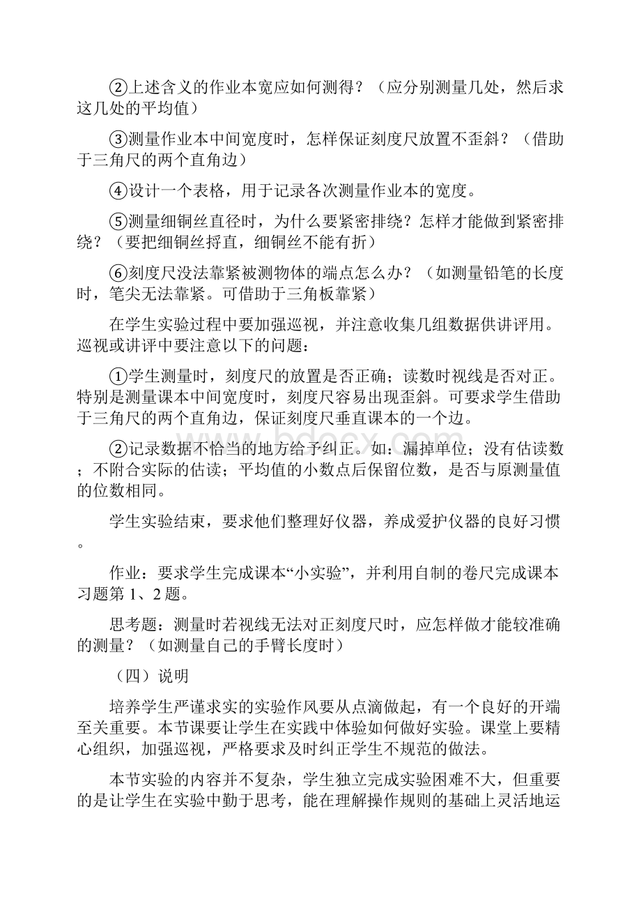 八年级物理实验教案上册.docx_第2页