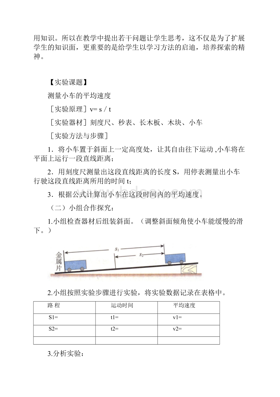 八年级物理实验教案上册.docx_第3页