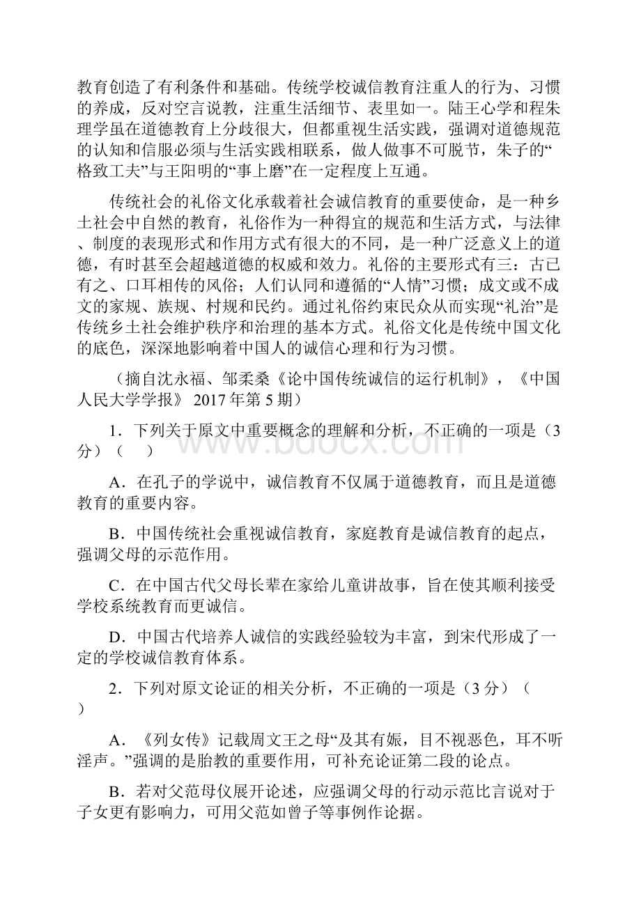 最新湖北省宜昌学年春季学期高二期末考试语文试题.docx_第2页