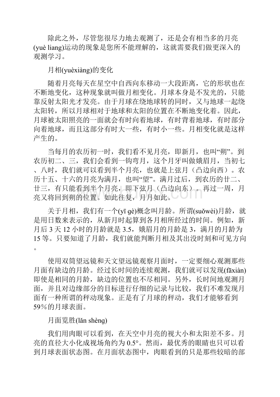 月球观测指南共13页.docx_第2页