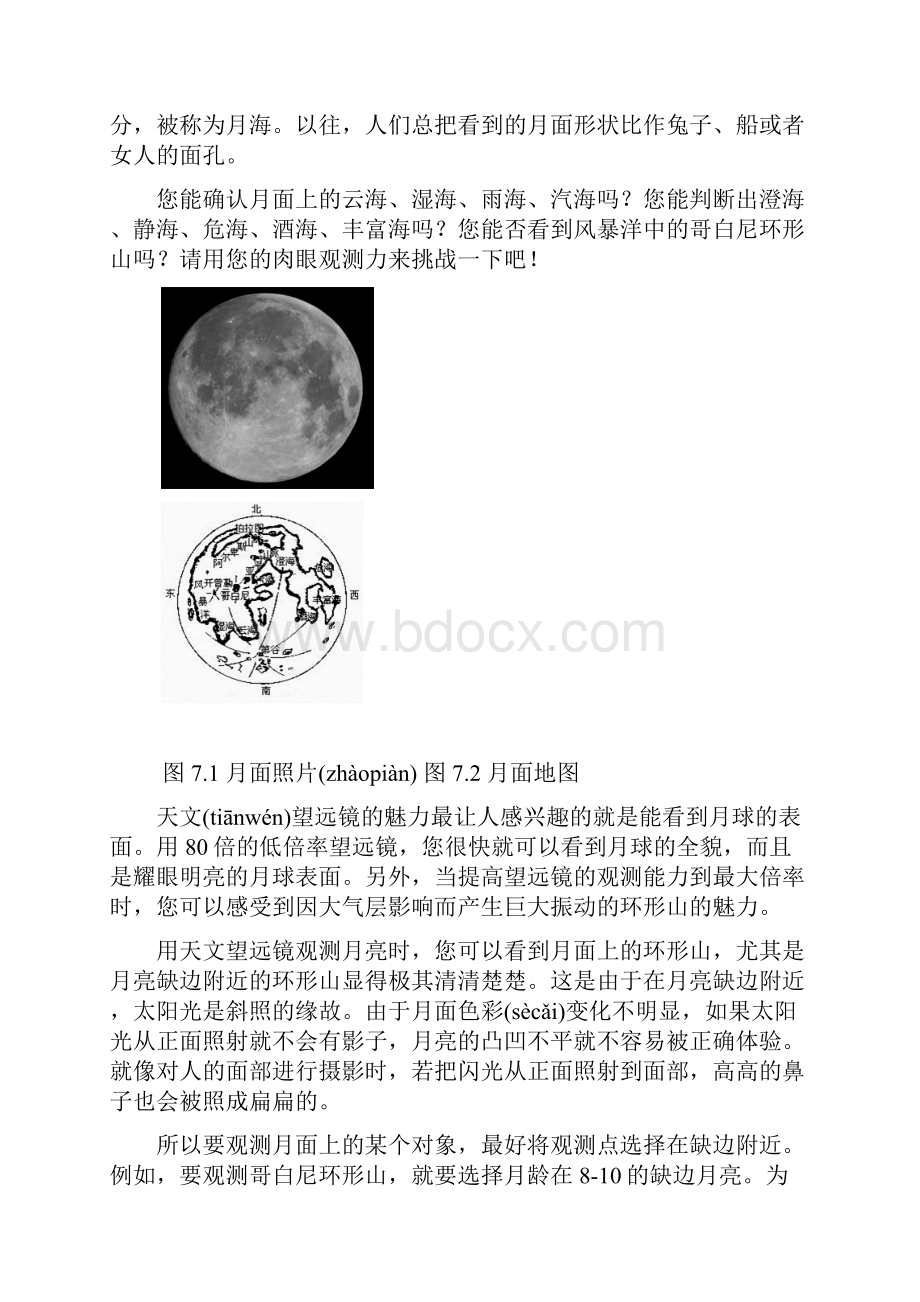 月球观测指南共13页.docx_第3页