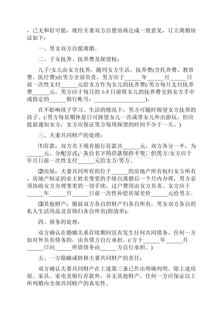 离婚协议书依据新民法典完善版.docx_第3页