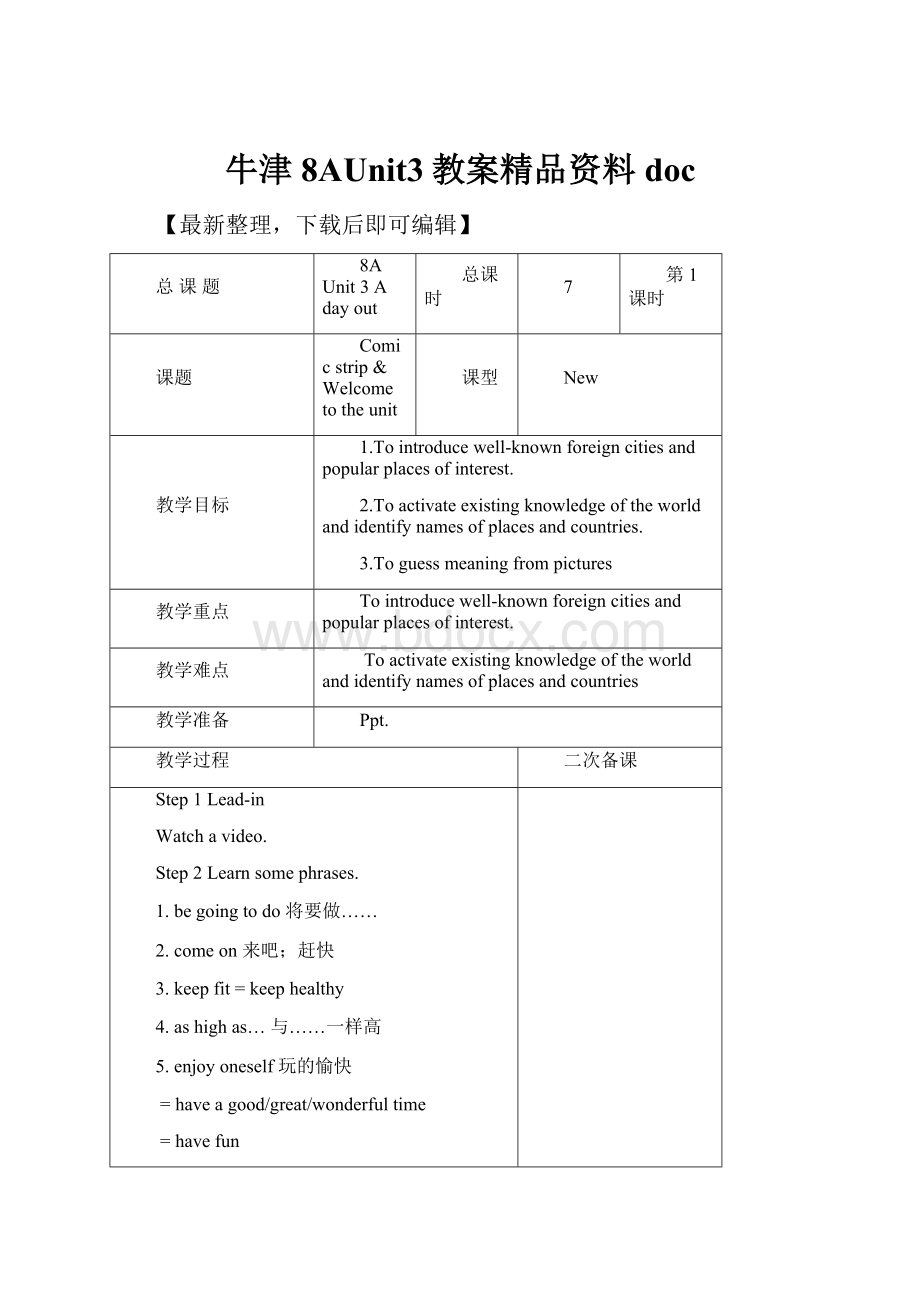 牛津8AUnit3教案精品资料doc.docx