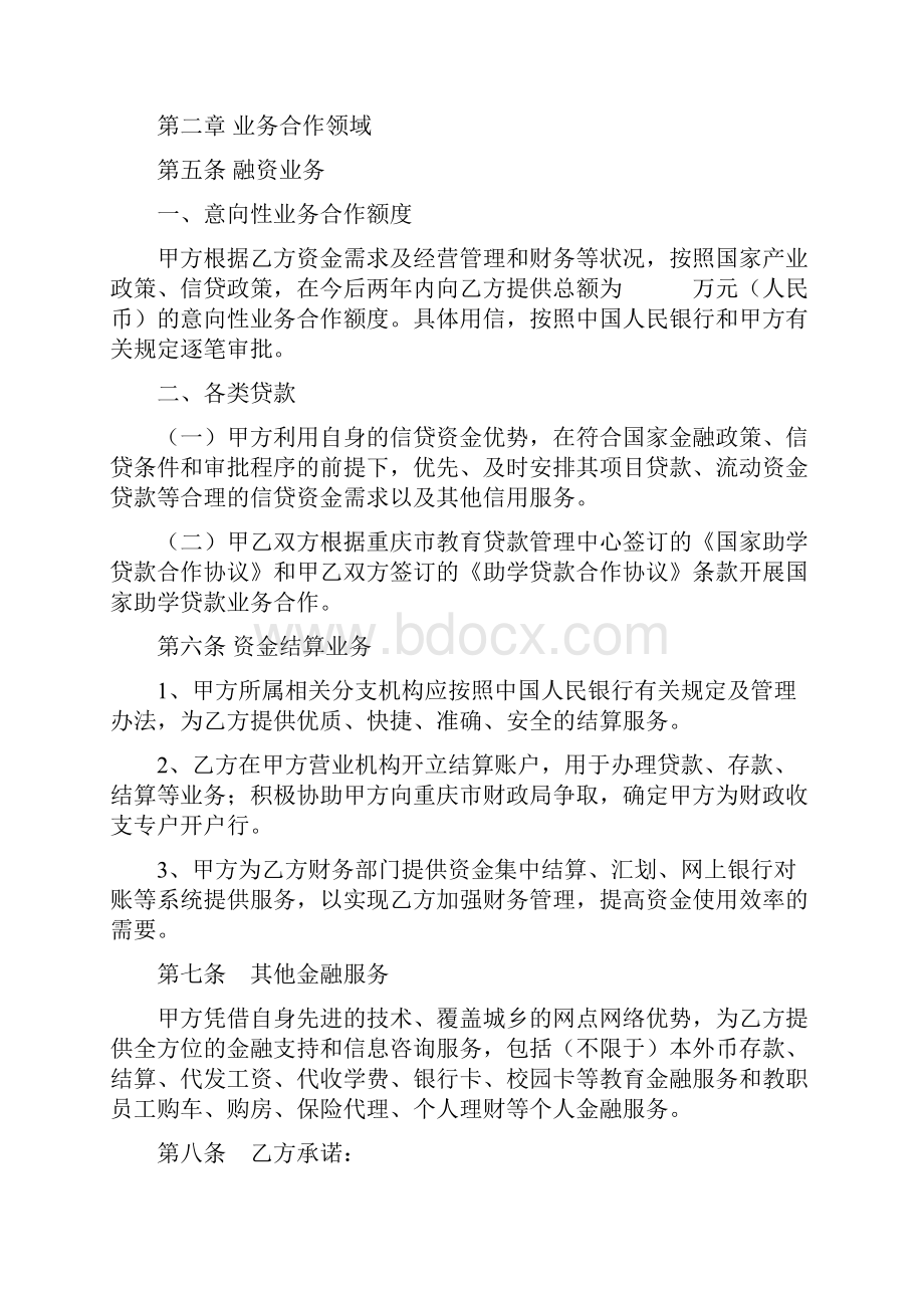 银校全面合作协议书.docx_第2页