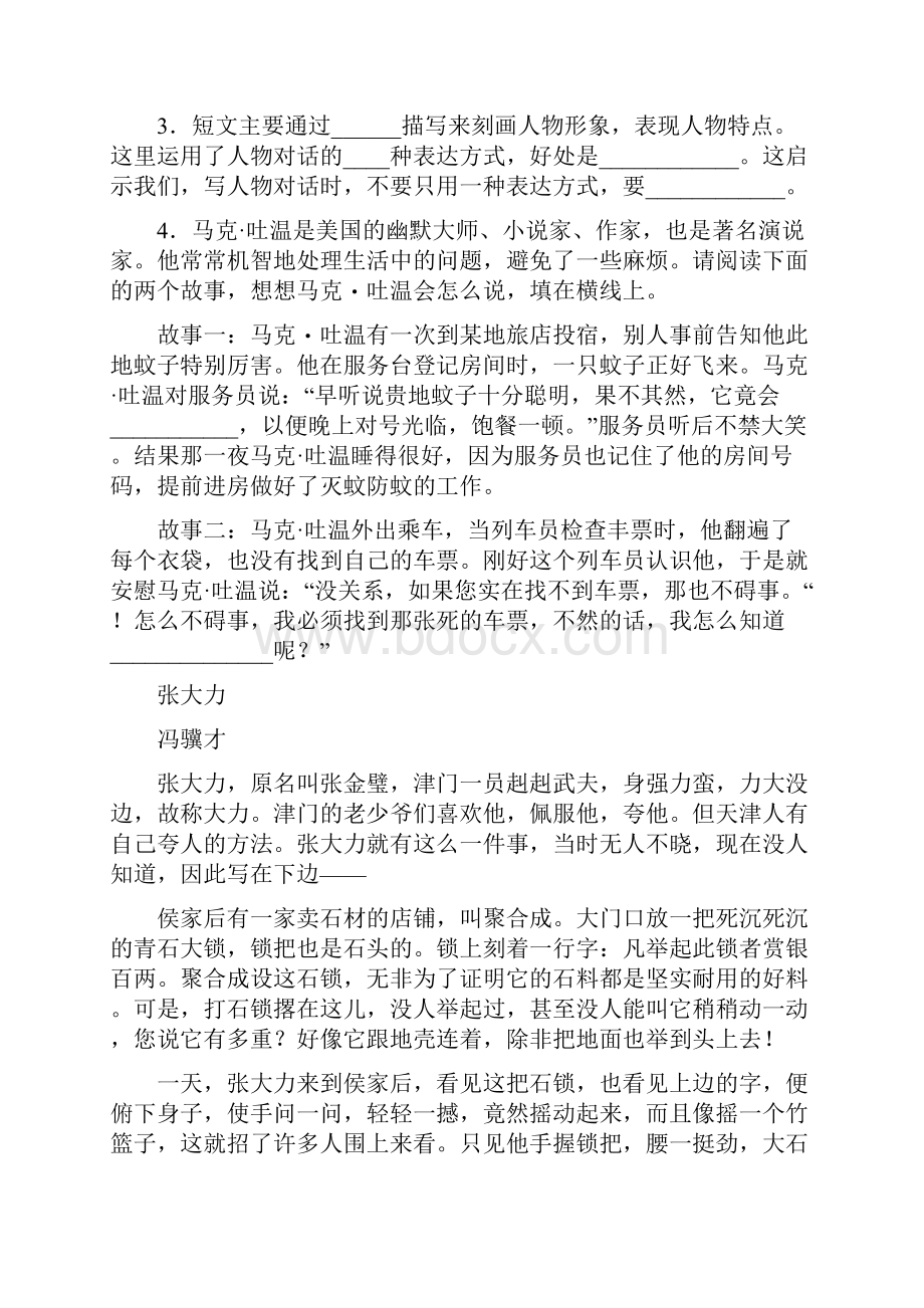 五年级语文下册期末复习《现代文阅读理解》专项练习题含答案.docx_第2页