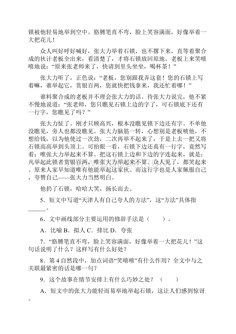 五年级语文下册期末复习《现代文阅读理解》专项练习题含答案.docx_第3页