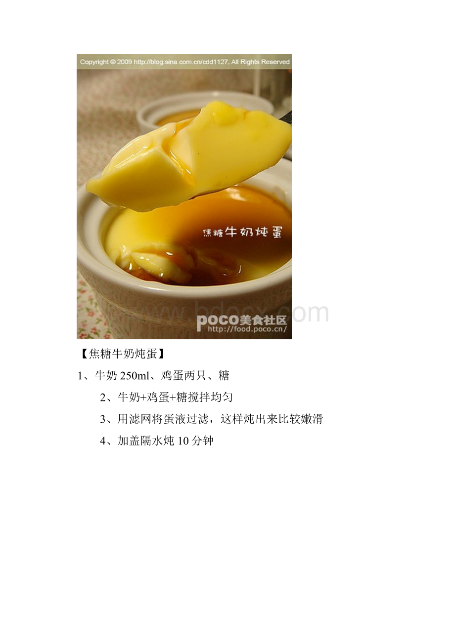 10种又香幼嫩的蒸蛋炖蛋方法居家必学噢.docx_第2页