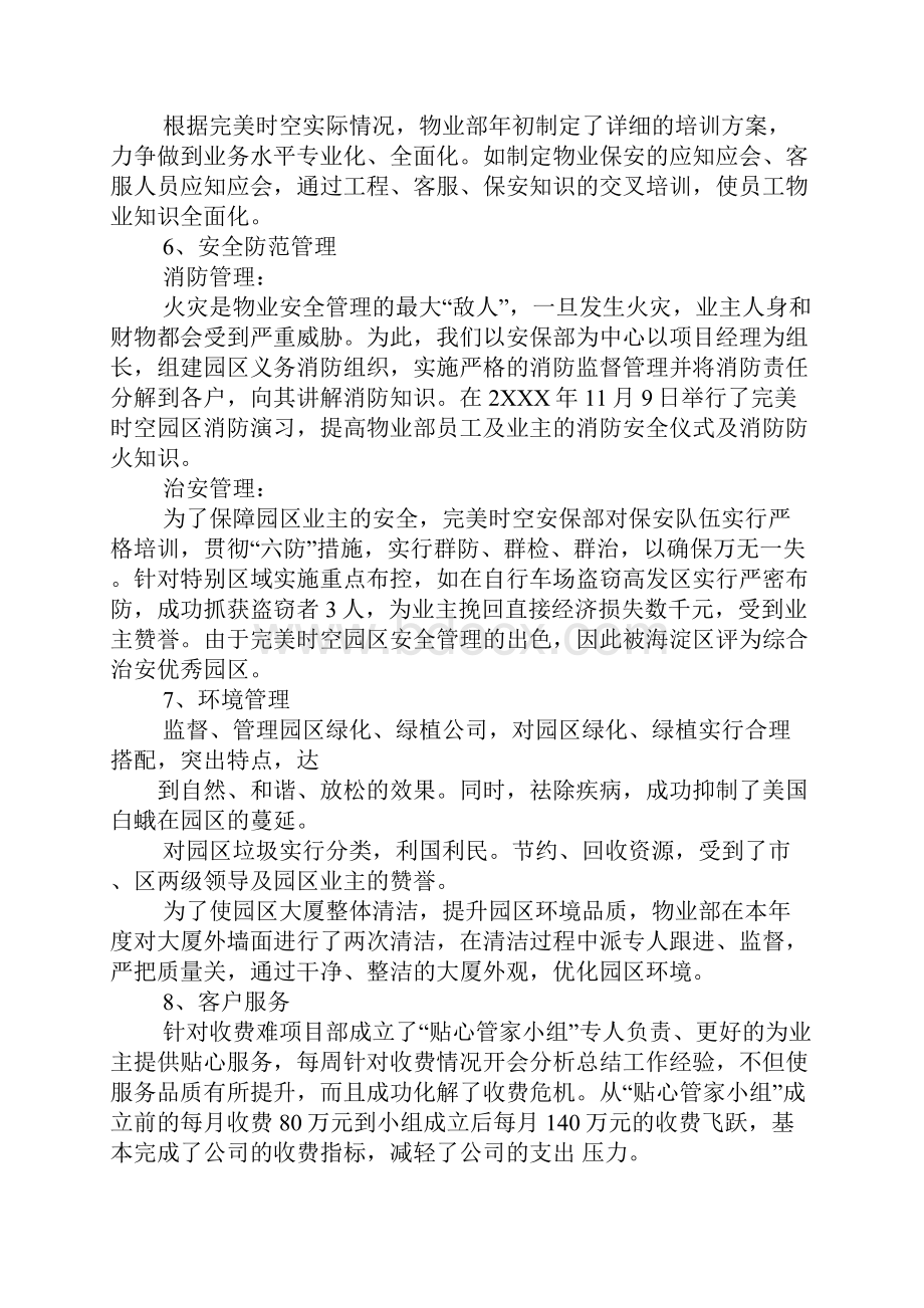 物业收费年终工作总结.docx_第2页