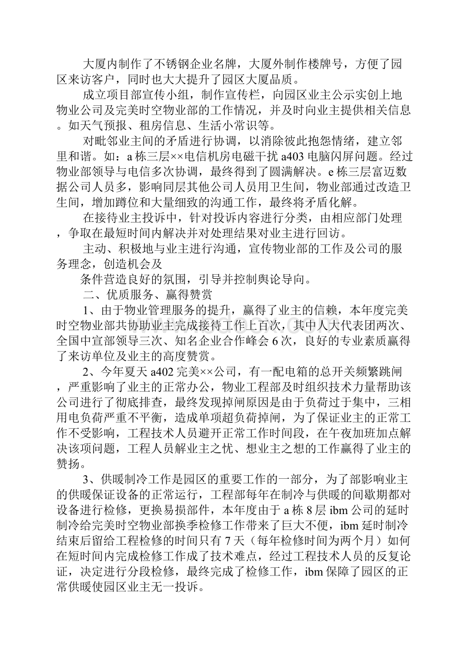 物业收费年终工作总结.docx_第3页