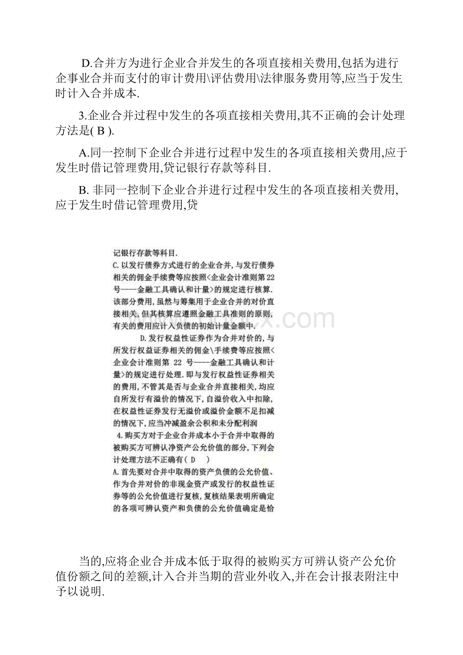 企业合并练习题及答案.docx_第2页