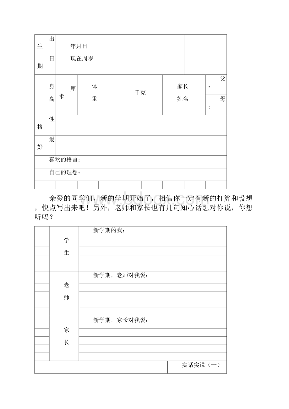 学生成长手册.docx_第2页