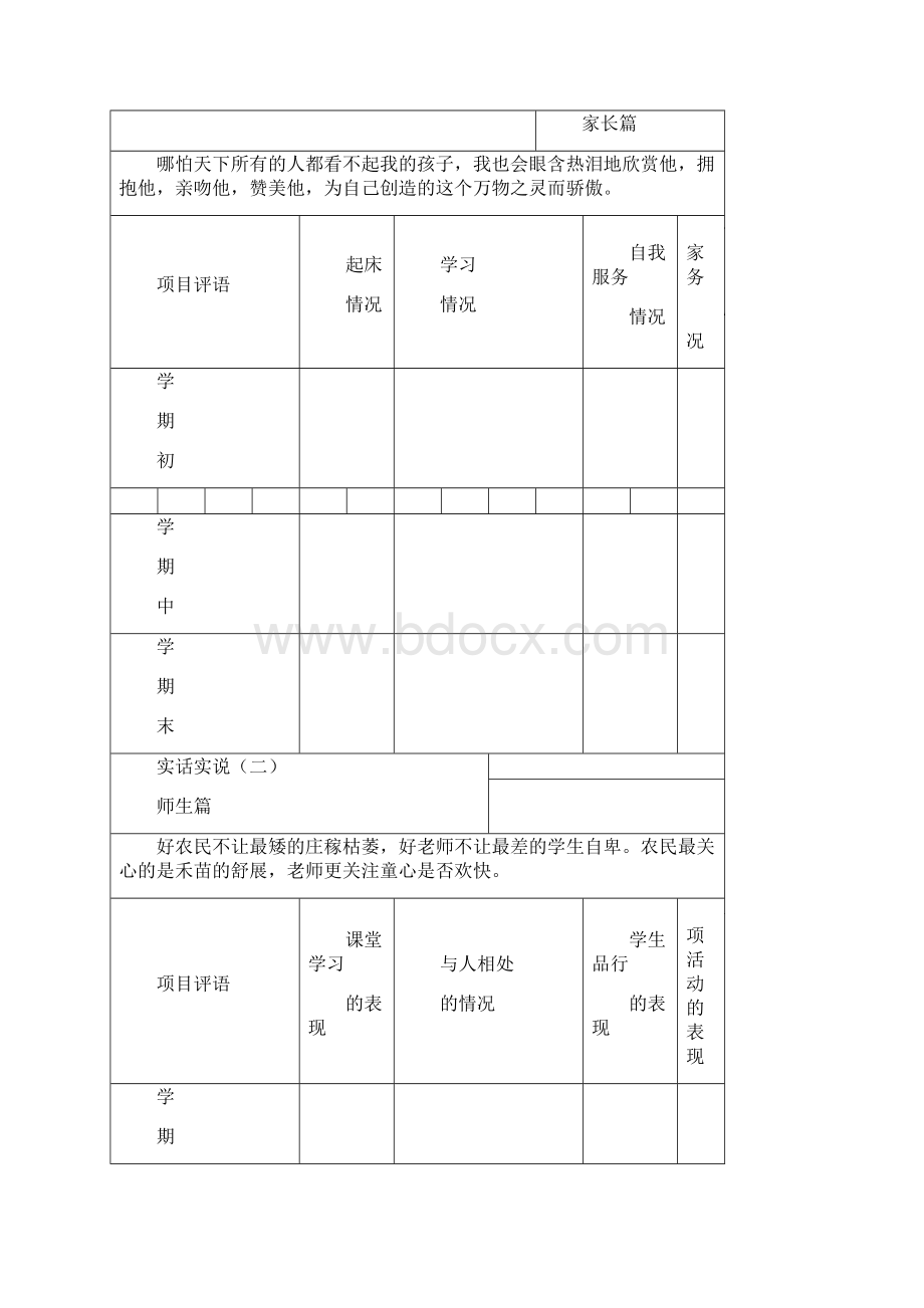 学生成长手册.docx_第3页