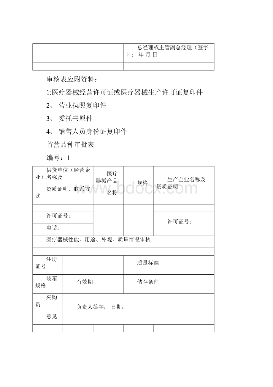 医疗器械经营企业管理记录表格.docx_第2页