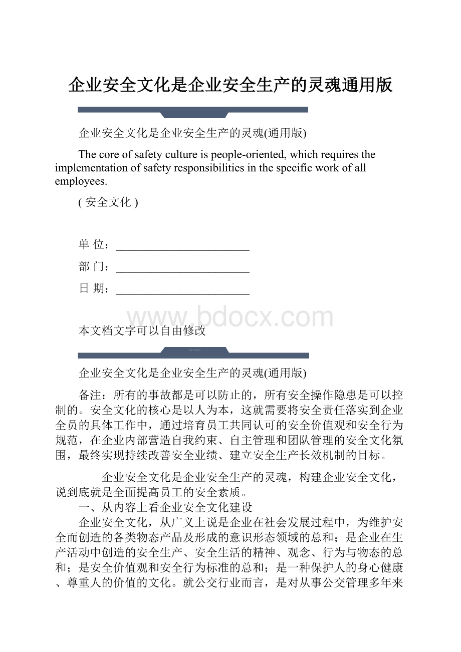 企业安全文化是企业安全生产的灵魂通用版.docx