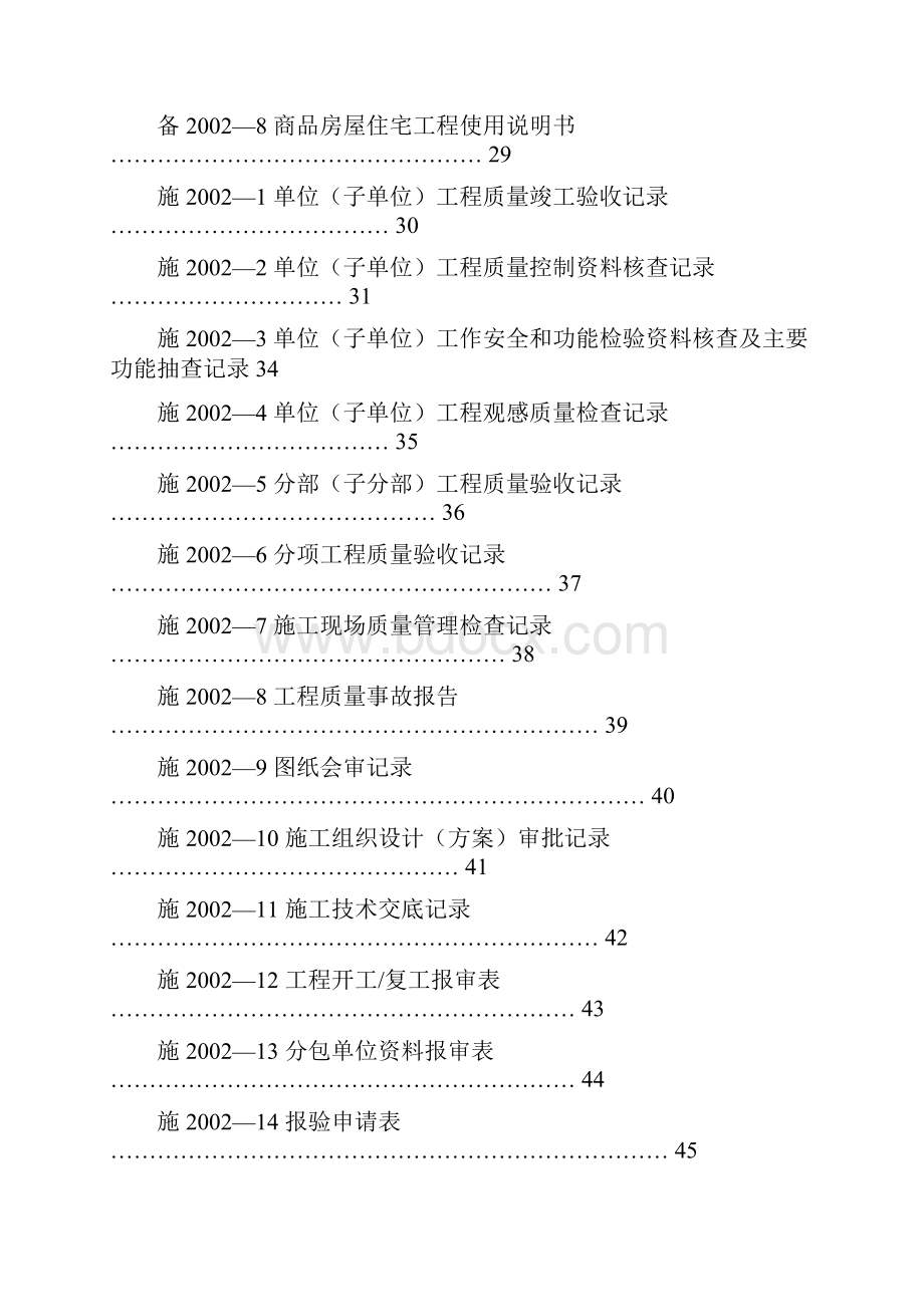 湖南省建设厅湘质监统编资料全套表格之欧阳化创编.docx_第2页