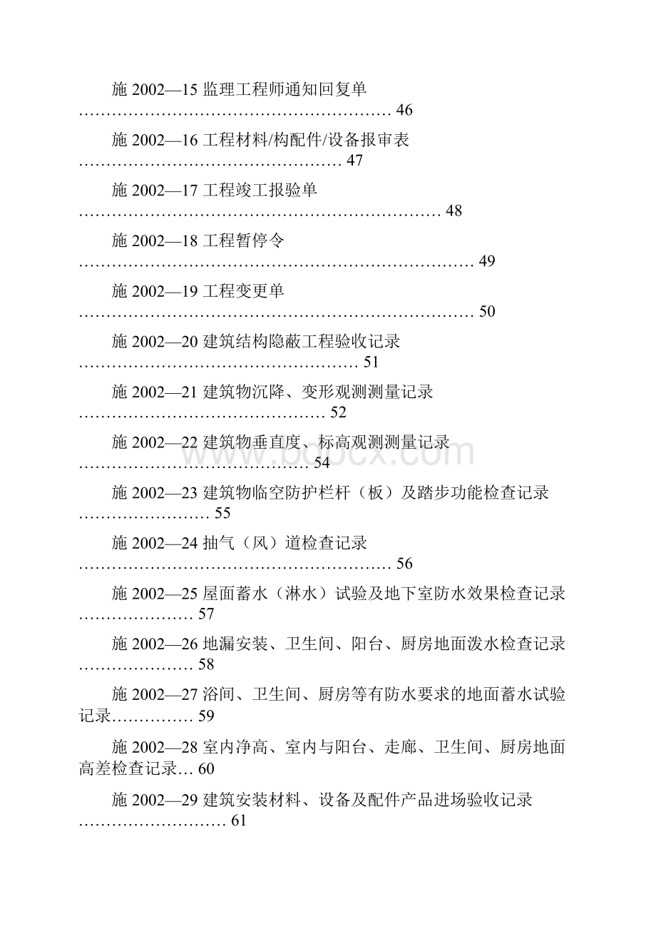 湖南省建设厅湘质监统编资料全套表格之欧阳化创编.docx_第3页