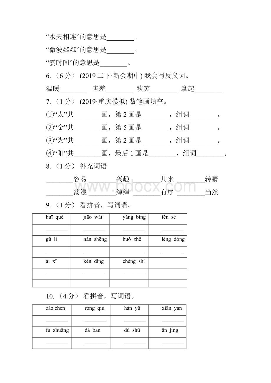 五年级上学期语文期末专项复习卷二I卷.docx_第2页