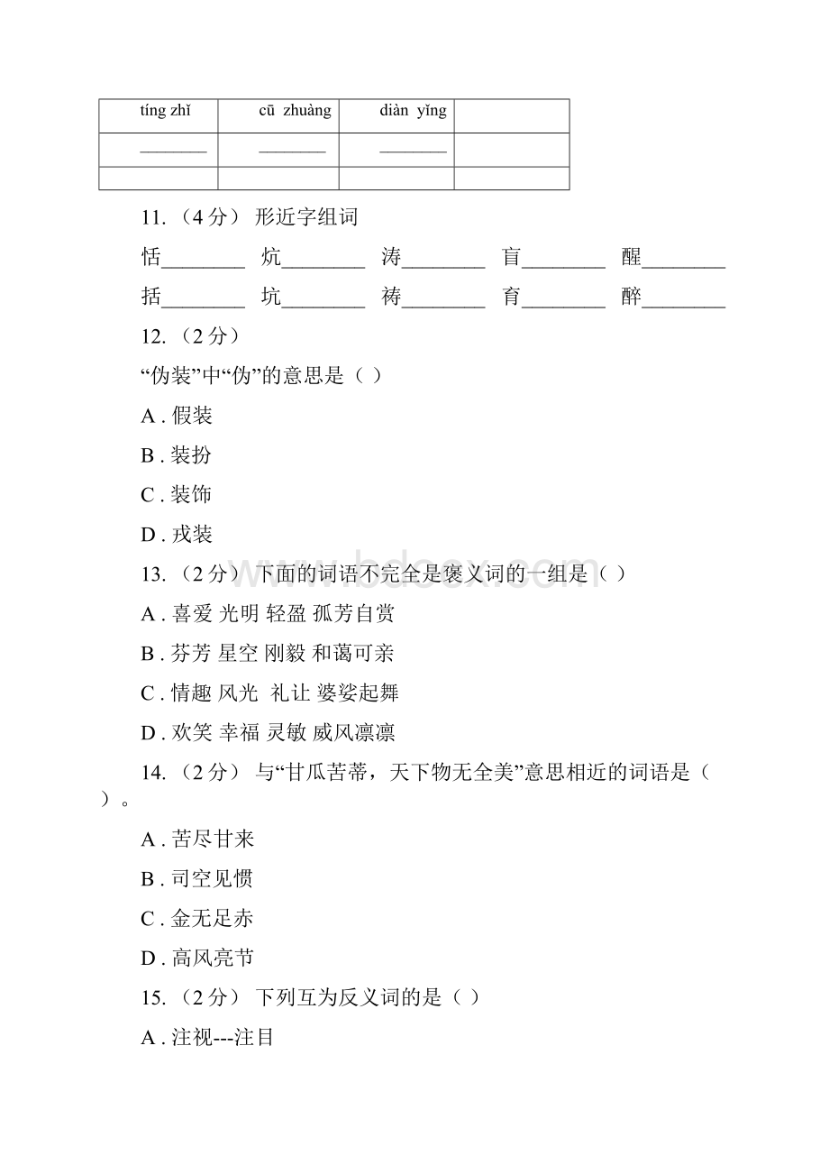 五年级上学期语文期末专项复习卷二I卷.docx_第3页