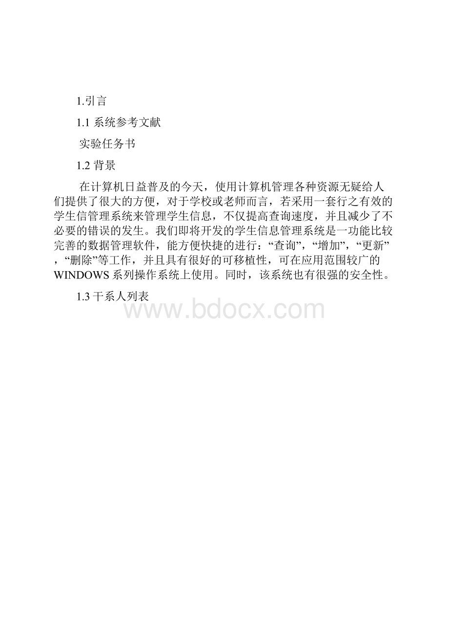 系统项目可行性分析报告.docx_第2页