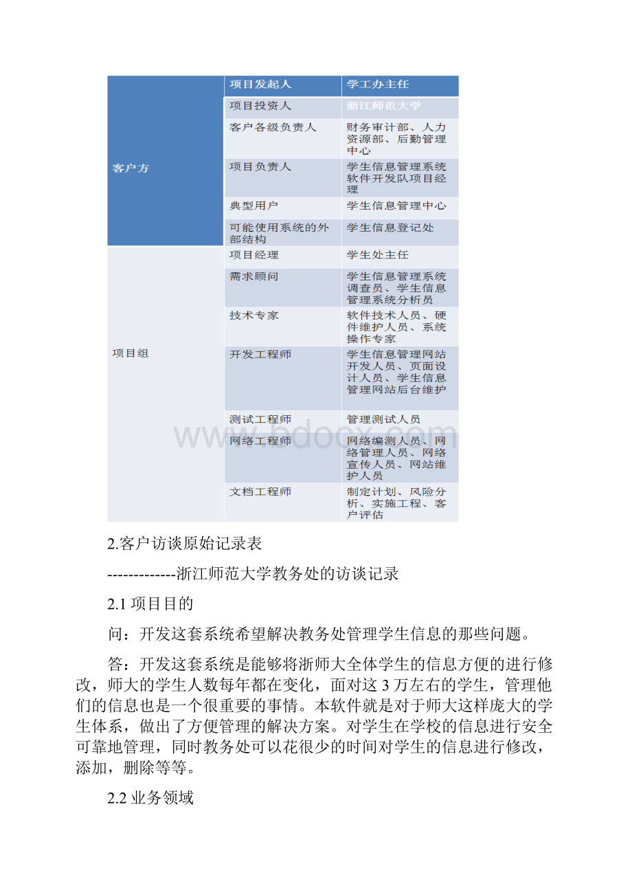 系统项目可行性分析报告.docx_第3页