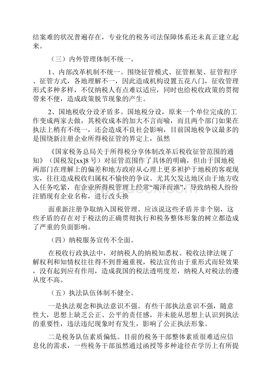 完善现行税收法制体系的调研报告多篇.docx_第3页