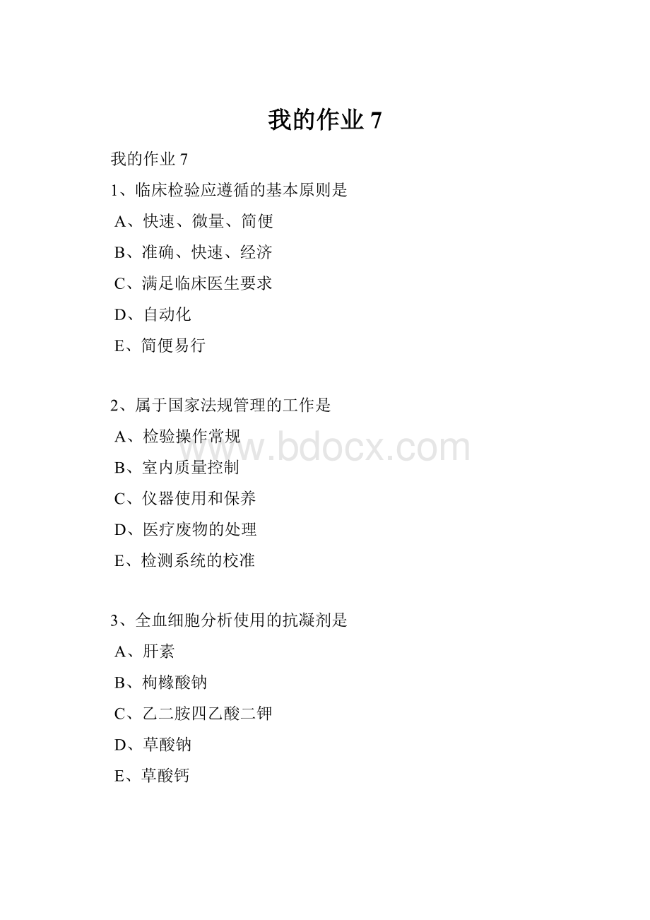 我的作业7.docx