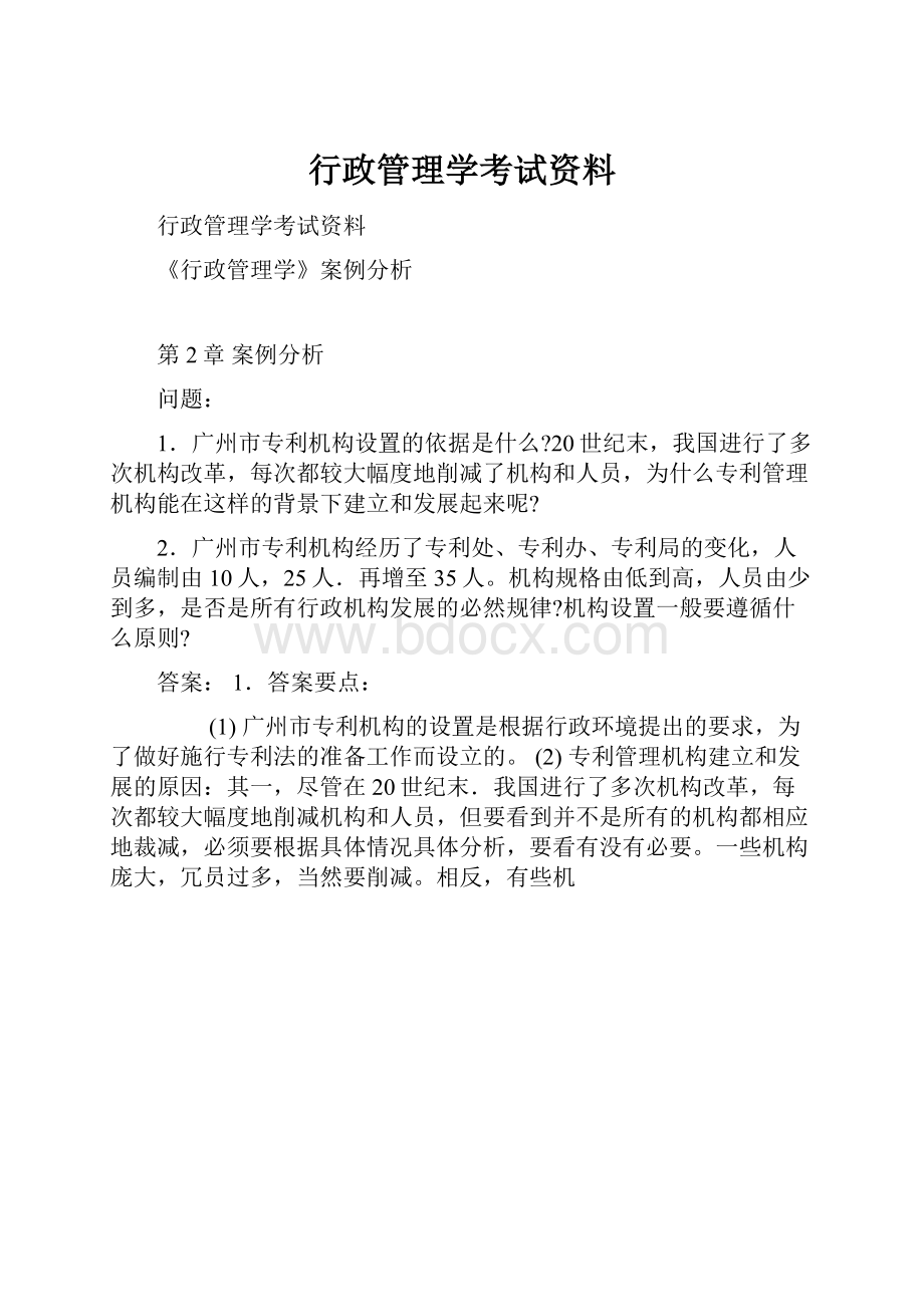 行政管理学考试资料.docx_第1页