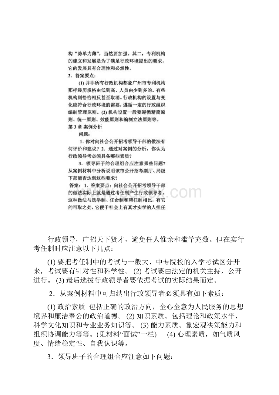 行政管理学考试资料.docx_第2页