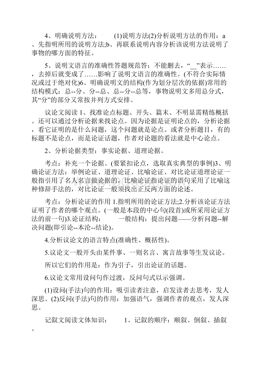 初中语文学习方法心得.docx_第2页