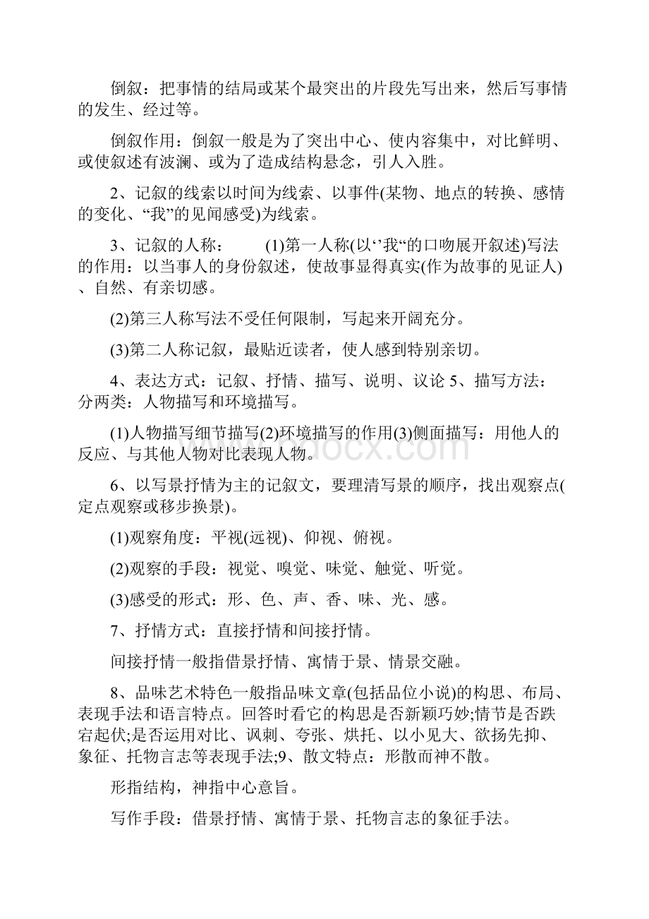 初中语文学习方法心得.docx_第3页